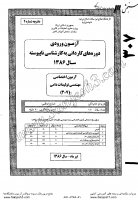 کاردانی به کارشناسی جزوات سوالات تولیدات دامی کاردانی به کارشناسی سراسری 1386